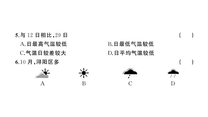 初中地理新人教版七年级上册第四章 天气与气候综合训练作业课件2024秋第5页