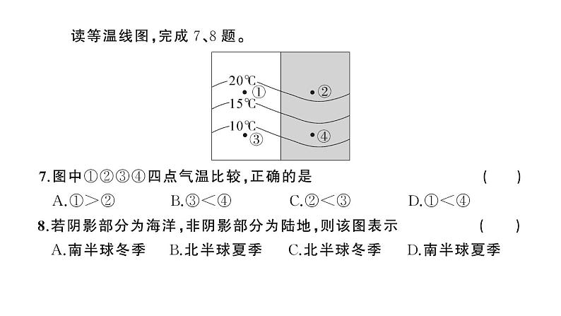 初中地理新人教版七年级上册第四章 天气与气候综合训练作业课件2024秋第6页