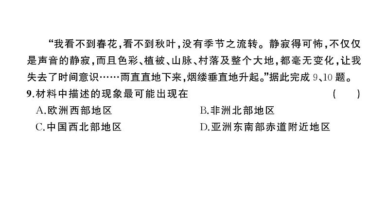 初中地理新人教版七年级上册第四章 天气与气候综合训练作业课件2024秋第7页