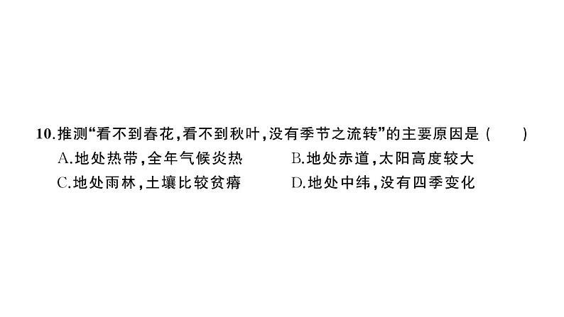 初中地理新人教版七年级上册第四章 天气与气候综合训练作业课件2024秋第8页