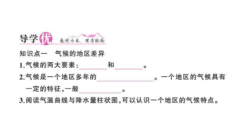 初中地理新人教版七年级上册第四章第四节第一课时 气候的地区差异 世界气候类型的分布作业课件2024秋第2页