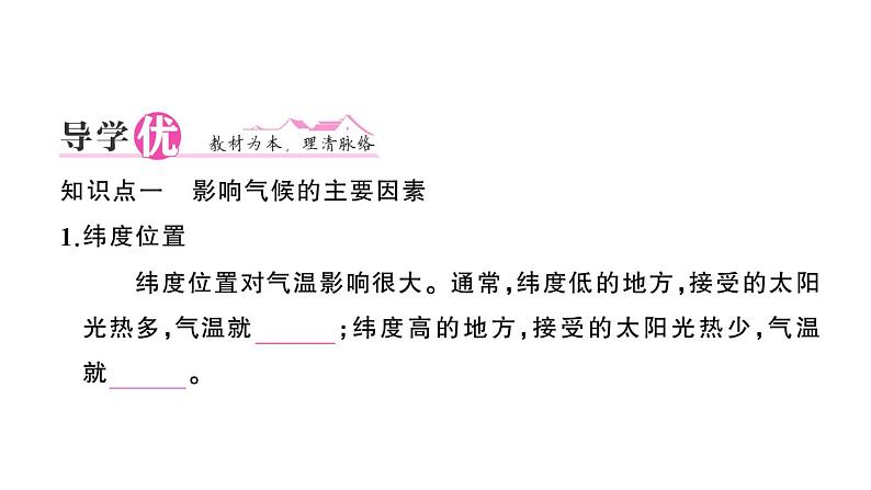 初中地理新人教版七年级上册第四章第四节第二课时 影响气候的主要因素 气候与人类活动作业课件2024秋第2页