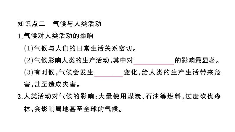 初中地理新人教版七年级上册第四章第四节第二课时 影响气候的主要因素 气候与人类活动作业课件2024秋第5页