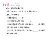 初中地理新人教版七年级上册第五章第一节第一课时 世界人口数量的变化作业课件2024秋