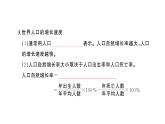 初中地理新人教版七年级上册第五章第一节第一课时 世界人口数量的变化作业课件2024秋