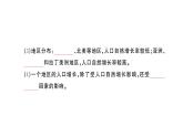 初中地理新人教版七年级上册第五章第一节第一课时 世界人口数量的变化作业课件2024秋