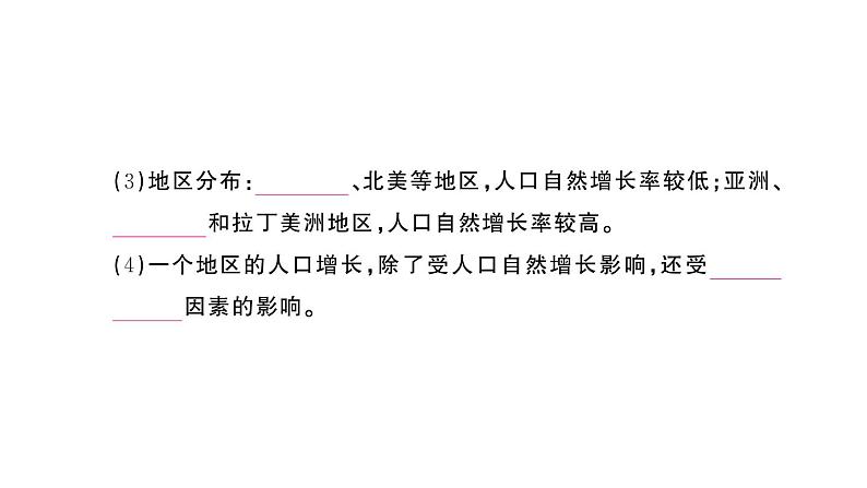 初中地理新人教版七年级上册第五章第一节第一课时 世界人口数量的变化作业课件2024秋第4页