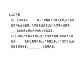 初中地理新人教版七年级上册第五章第一节第一课时 世界人口数量的变化作业课件2024秋