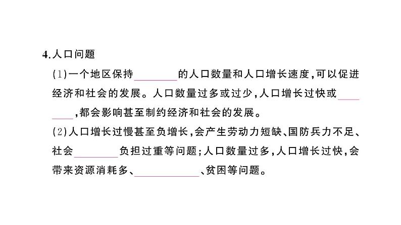 初中地理新人教版七年级上册第五章第一节第一课时 世界人口数量的变化作业课件2024秋第5页