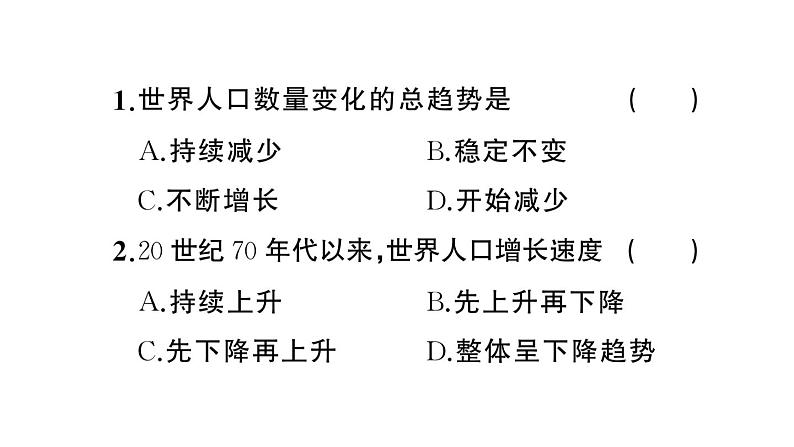 初中地理新人教版七年级上册第五章第一节第一课时 世界人口数量的变化作业课件2024秋第7页