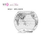 初中地理新人教版七年级上册第五章第一节第二课时 世界人口的分布  世界不同的人种作业课件2024秋