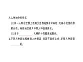 初中地理新人教版七年级上册第五章第一节第二课时 世界人口的分布  世界不同的人种作业课件2024秋