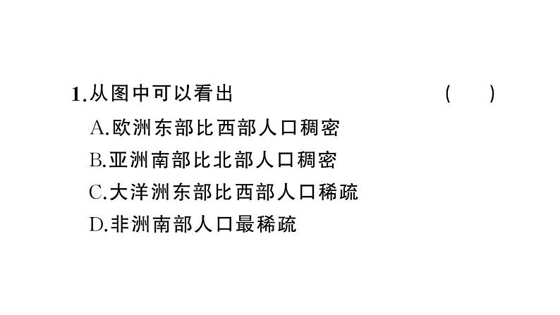 初中地理新人教版七年级上册第五章第一节第二课时 世界人口的分布  世界不同的人种作业课件2024秋第7页