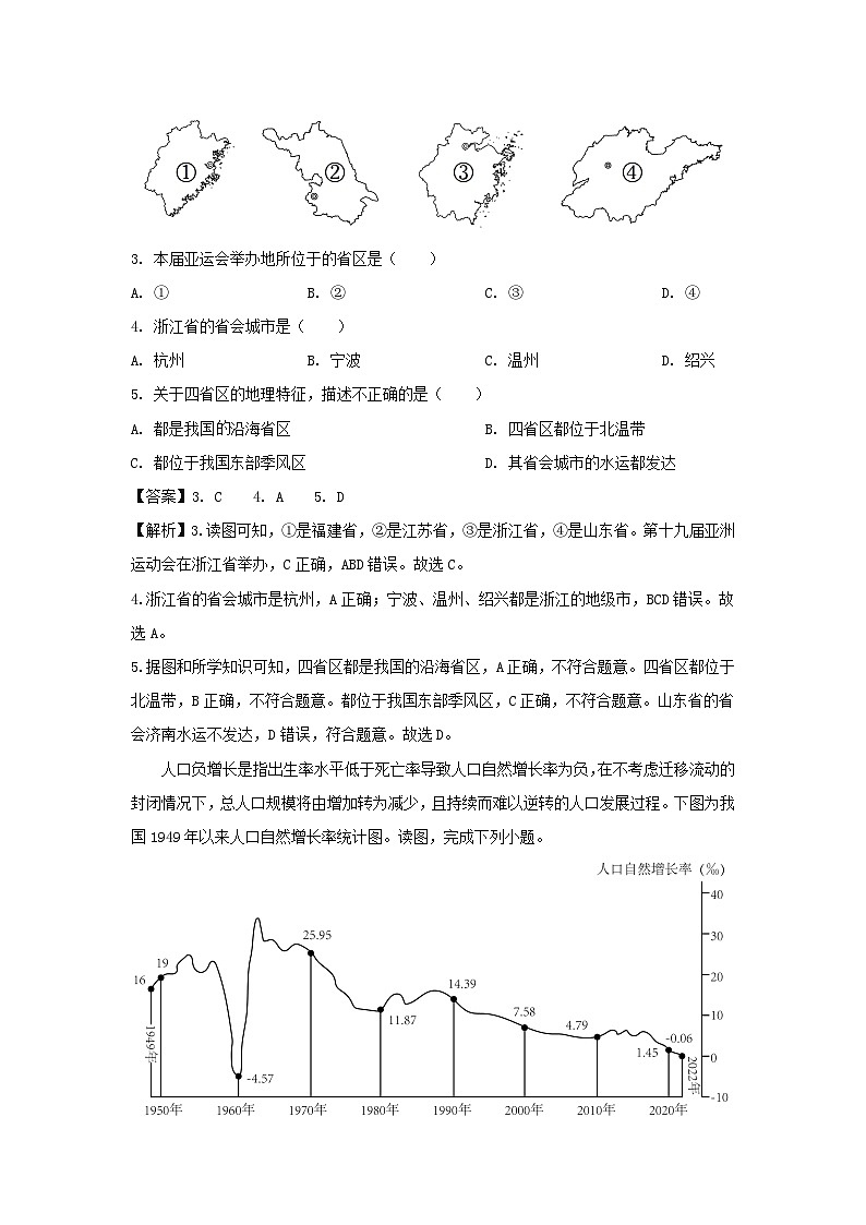 2023-2024学年山东省青岛市胶州市八年级(上)期中地理地理试卷（解析版）第2页