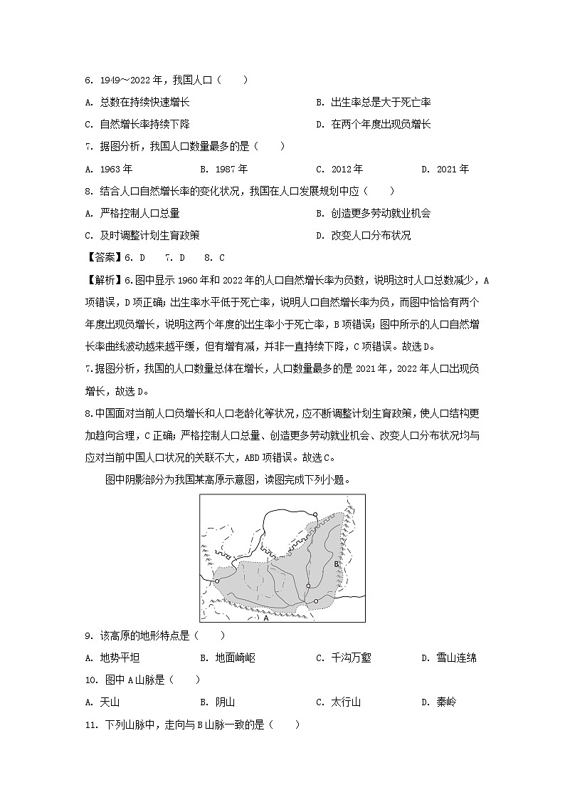 2023-2024学年山东省青岛市胶州市八年级(上)期中地理地理试卷（解析版）第3页