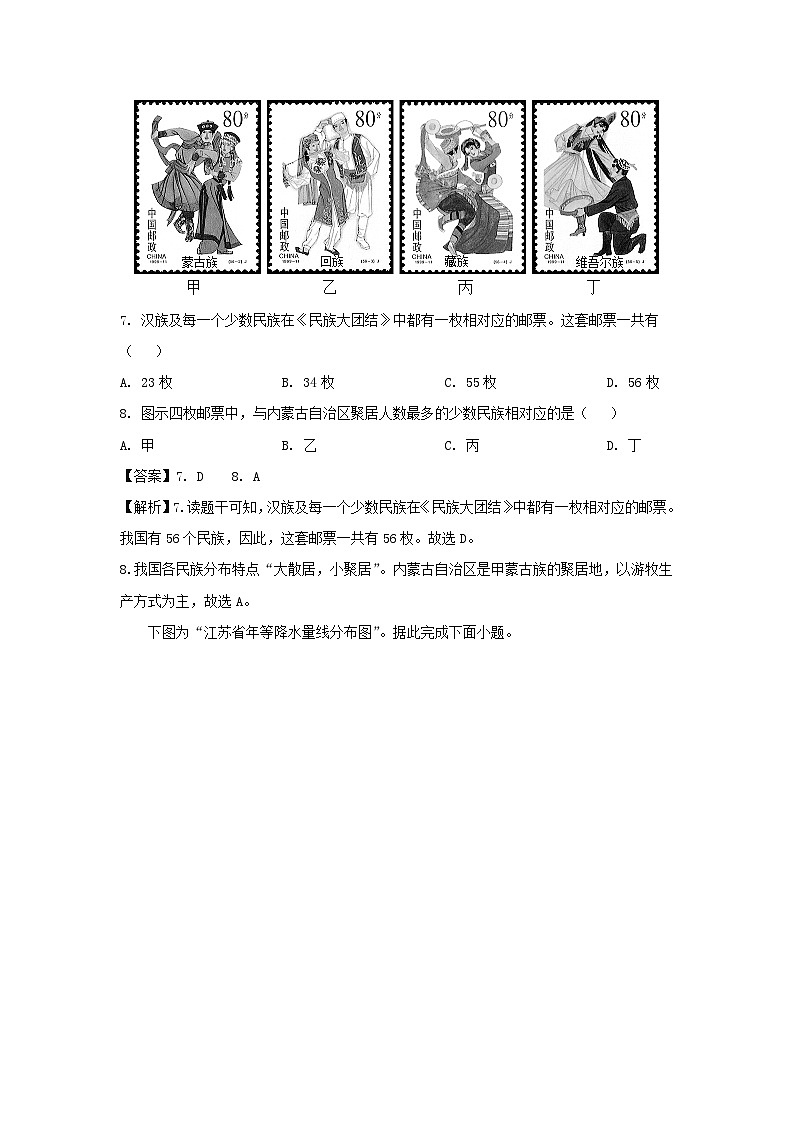 2023-2024学年山东省青岛市崂山区八年级(上)期中地理地理试卷（解析版）第3页