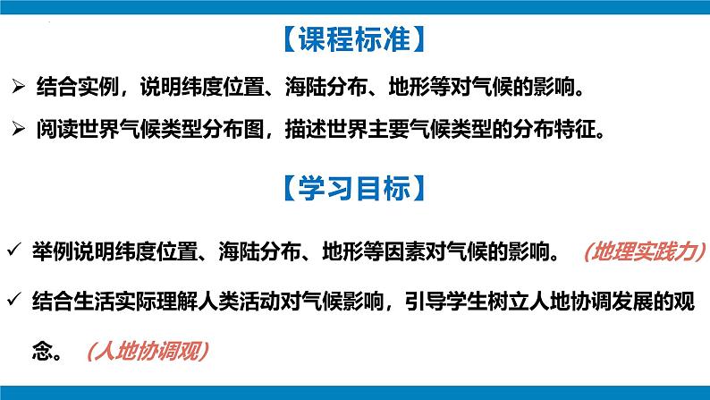 2024-2025学年七年级地理上册（人教版2024）4.4.2 世界的气候课件(PPT)02