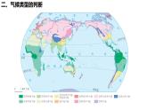 初中  地理  人教版（2024）  七年级上册(2024)  第四章第四节 世界的气候 课件