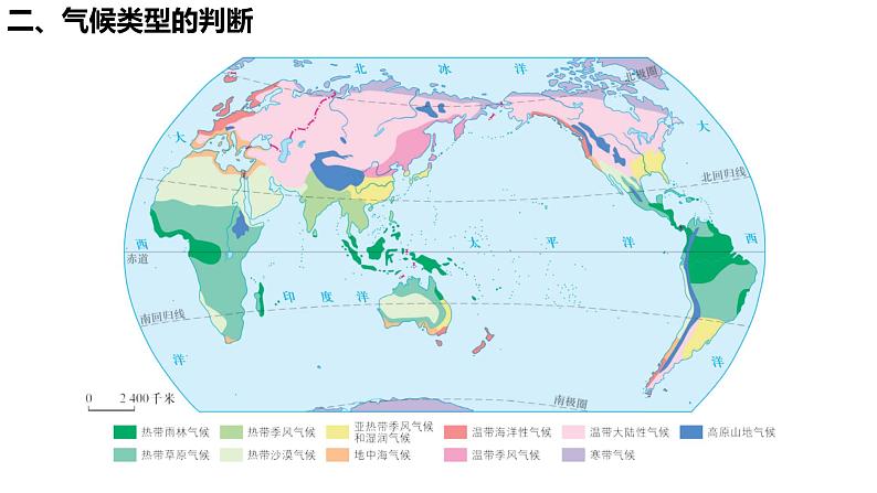 初中  地理  人教版（2024）  七年级上册(2024)  第四章第四节 世界的气候 课件04