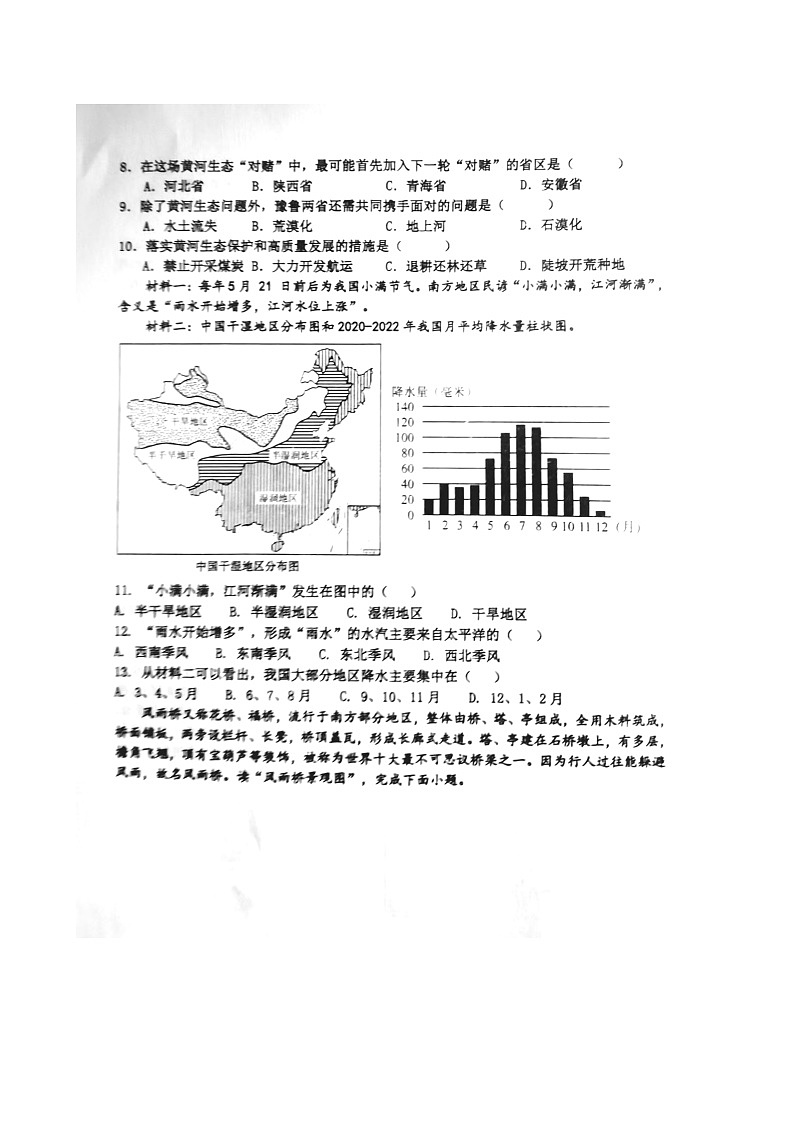 包头青山区第一中学2024-2025学年度第一学期期中质量监测八年级地理试卷第3页