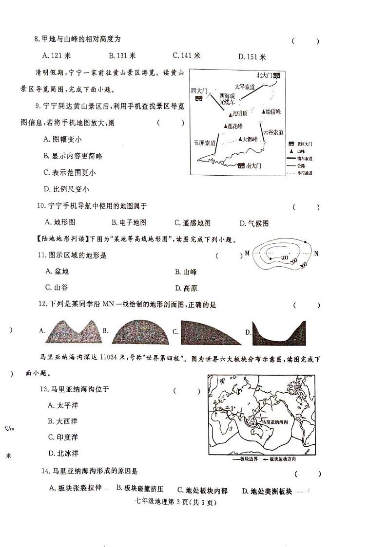 七年级期中地理试卷第3页