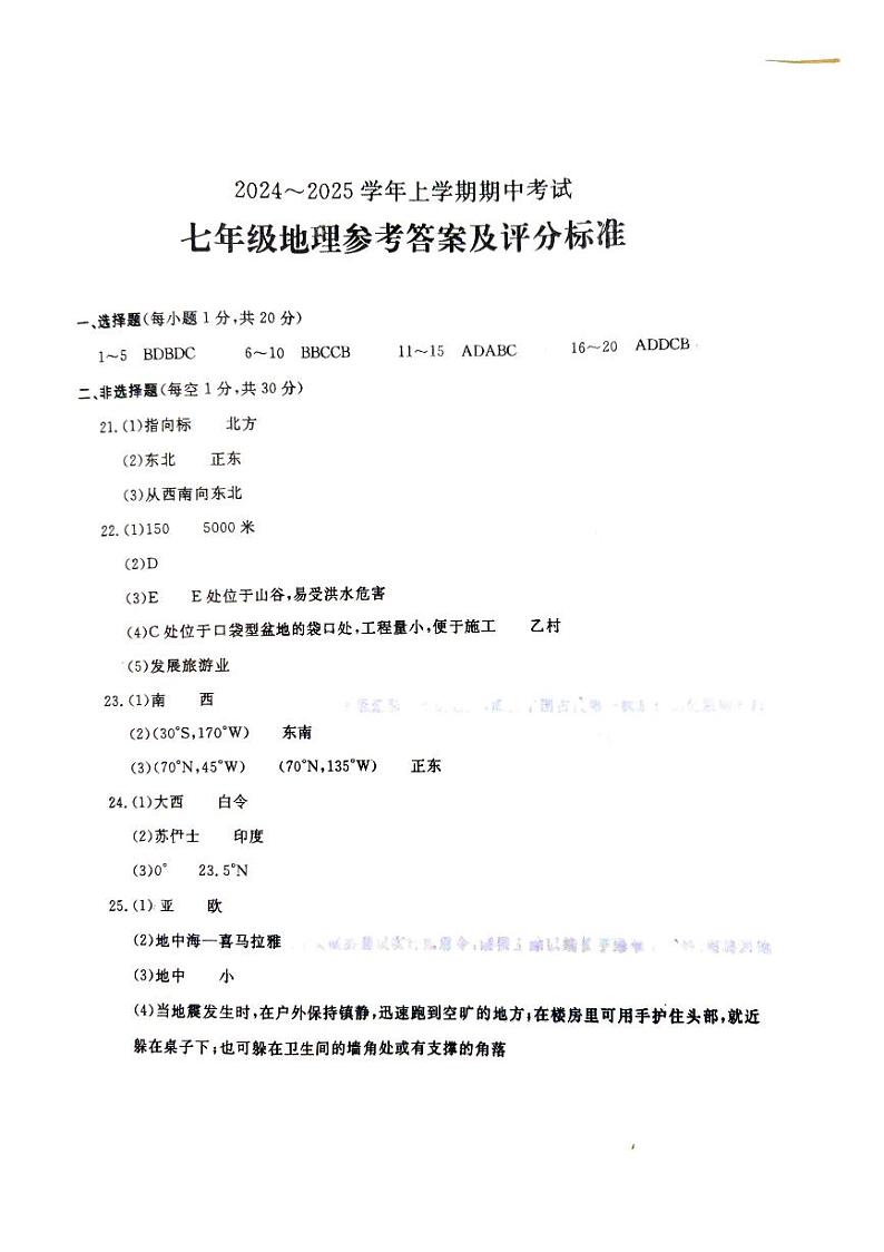 七年级期中地理答案第1页
