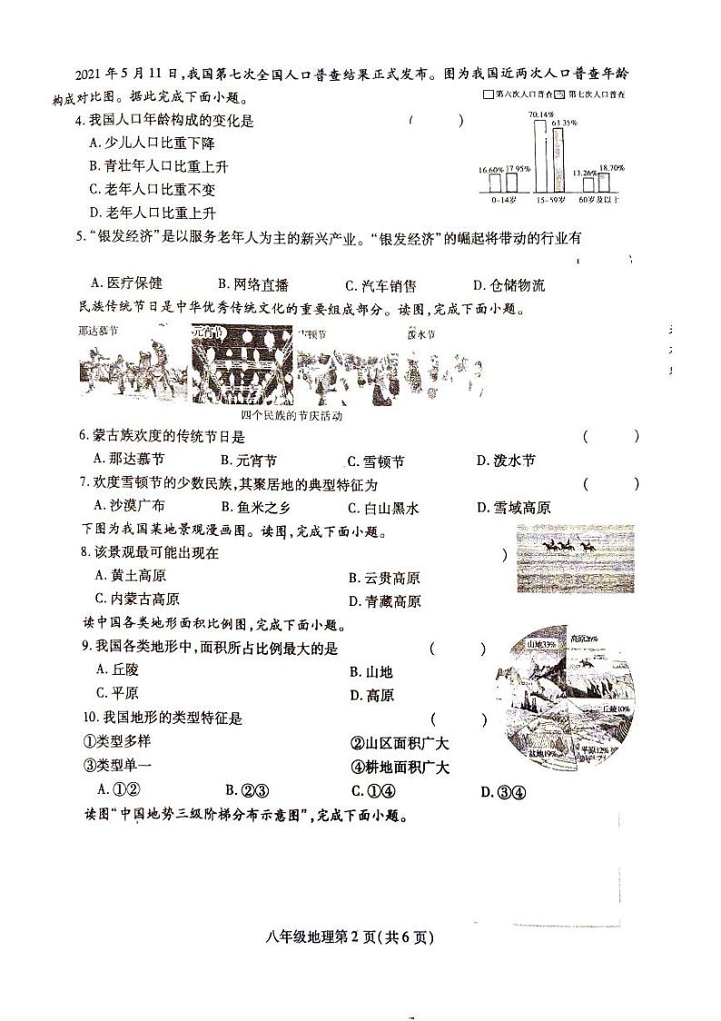 八年级期中地理试卷第2页