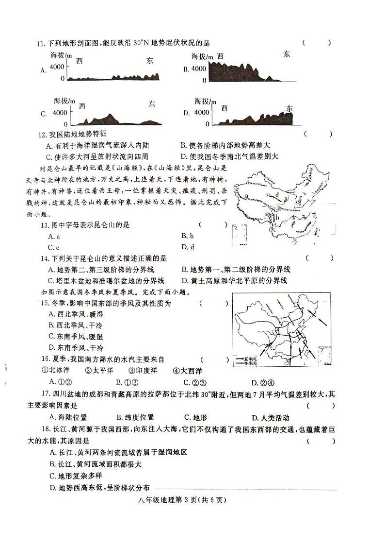 八年级期中地理试卷第3页