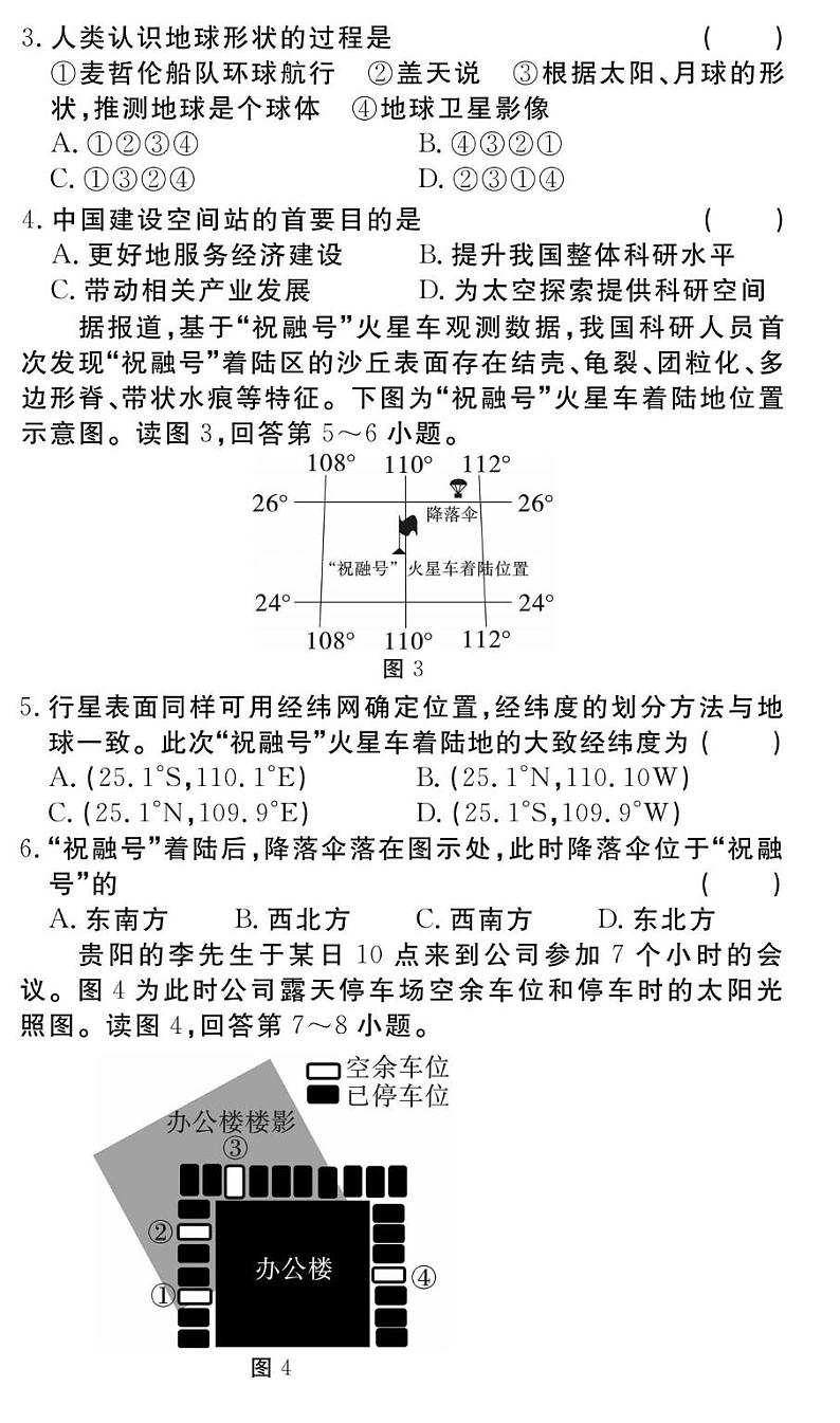 贵州省黔东南州从江县翠里中学2024-2025学年度七年级上学期期中质量监测地理试卷第2页