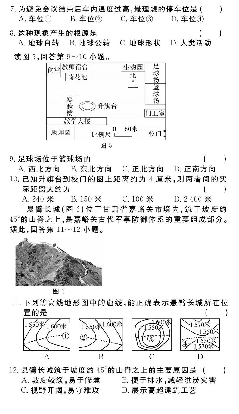 贵州省黔东南州从江县翠里中学2024-2025学年度七年级上学期期中质量监测地理试卷第3页