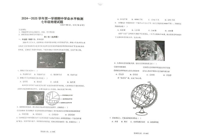 山东省德州市庆云县2024-2025学年七年级上学期期中考试地理试题第1页
