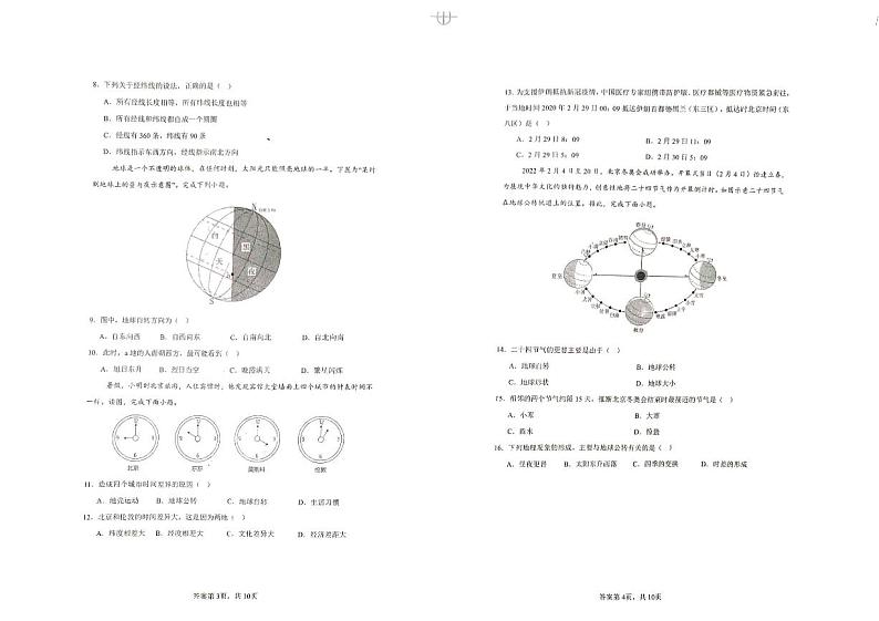 山东省德州市庆云县2024-2025学年七年级上学期期中考试地理试题第2页