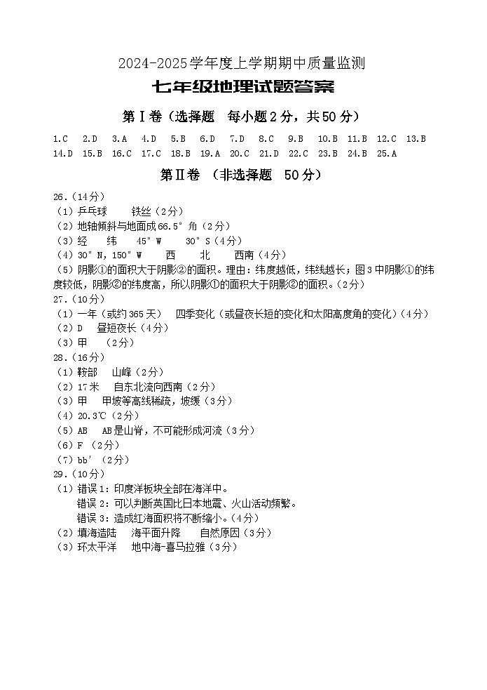 七年级地理答案第1页
