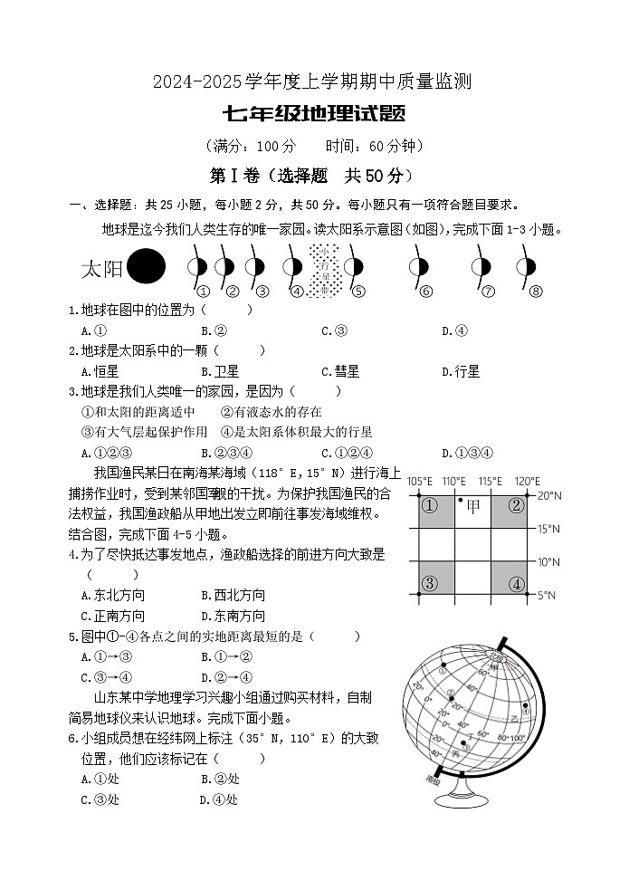 （教研室提供）山东省日照市岚山区2024-2025学年七年级上学期期中考试地理试题第1页
