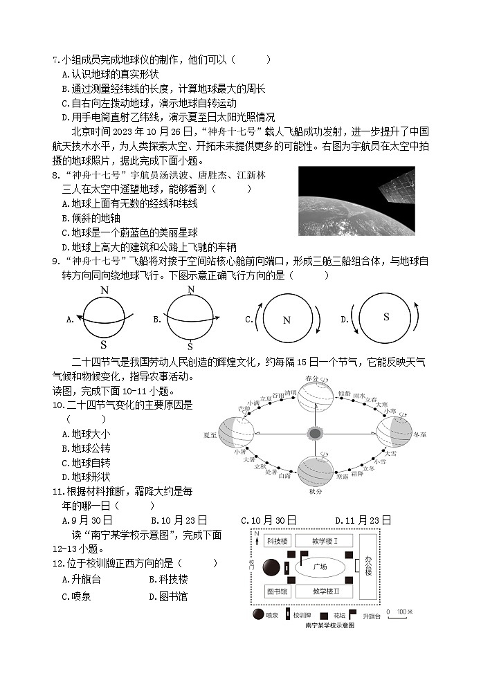 （教研室提供）山东省日照市岚山区2024-2025学年七年级上学期期中考试地理试题第2页