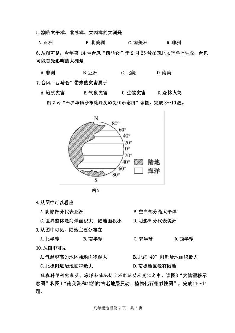 北京市延庆区2024～2025学年八年级(上)期中地理试卷(含答案)第2页
