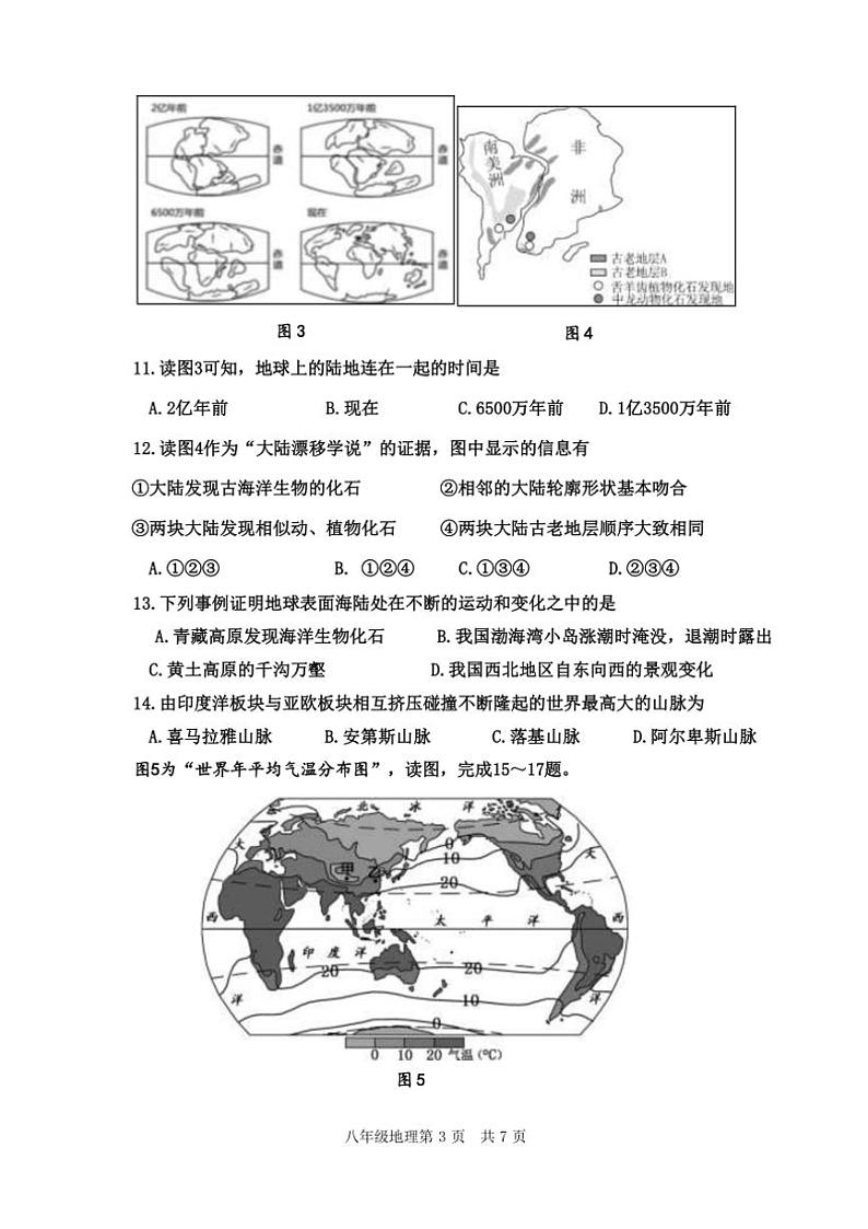 北京市延庆区2024～2025学年八年级(上)期中地理试卷(含答案)第3页