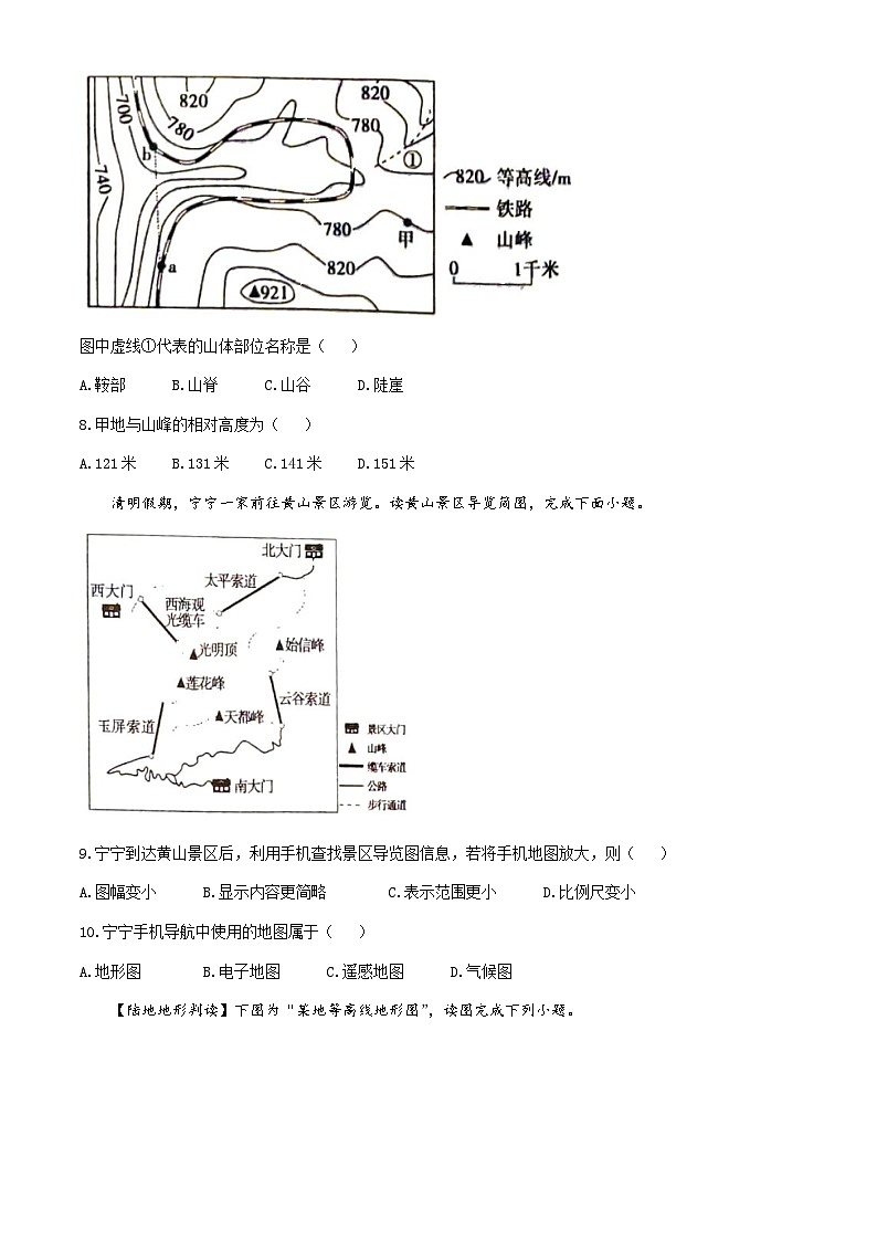 河南省漯河市舞阳县2024-2025学年七年级上学期期中考试地理试卷第3页