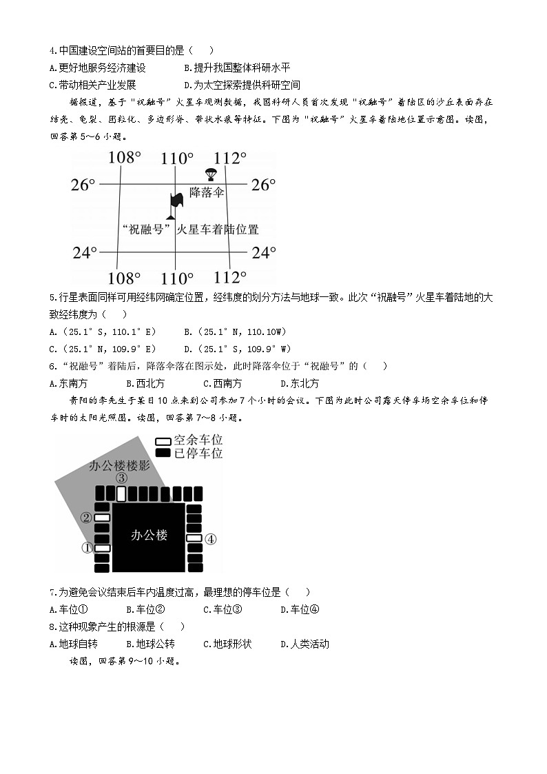 贵州省黔东南苗族侗族自治州从江县翠里中学2024-2025学年七年级上学期期中地理试题第2页