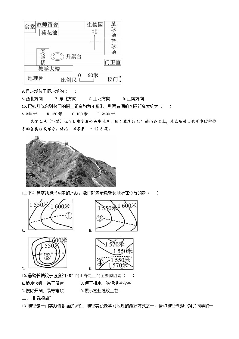 贵州省黔东南苗族侗族自治州从江县翠里中学2024-2025学年七年级上学期期中地理试题第3页