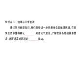 初中地理新湘教版七年级上册第一章第一节 我们身边的地理作业课件2024秋