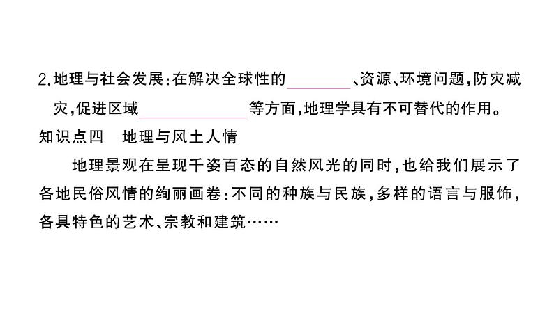 初中地理新湘教版七年级上册第一章第一节 我们身边的地理作业课件2024秋第6页