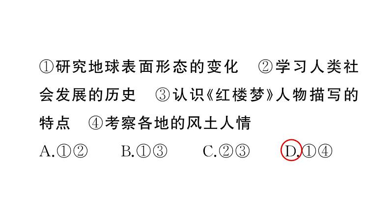 初中地理新湘教版七年级上册第一章第一节 我们身边的地理作业课件2024秋第8页