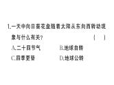 初中地理新湘教版七年级上册期末专项三 地球的运动作业课件2024秋