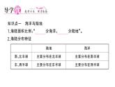 初中地理新湘教版七年级上册第三章第一节 世界的海陆分布作业课件2024秋