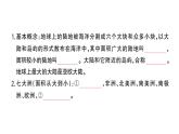 初中地理新湘教版七年级上册第三章第一节 世界的海陆分布作业课件2024秋
