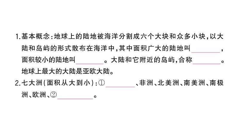 初中地理新湘教版七年级上册第三章第一节 世界的海陆分布作业课件2024秋第4页