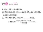 初中地理新湘教版七年級上冊第四章第一節(jié) 世界的人口作業(yè)課件2024秋