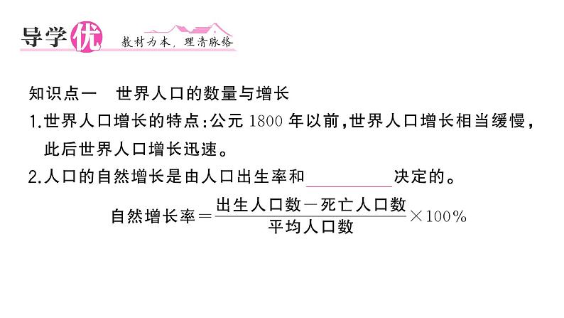 初中地理新湘教版七年级上册第四章第一节 世界的人口作业课件2024秋第2页