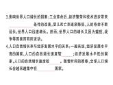 初中地理新湘教版七年級上冊第四章第一節(jié) 世界的人口作業(yè)課件2024秋